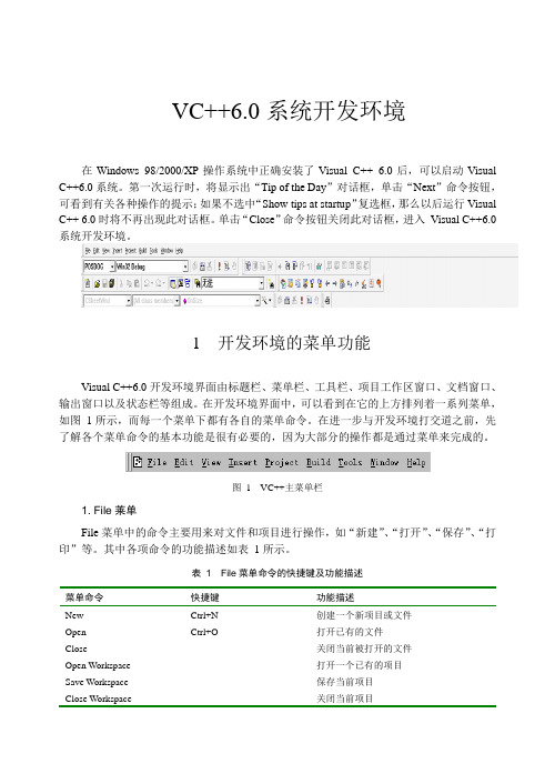 vc6.0界面和英文菜单含义