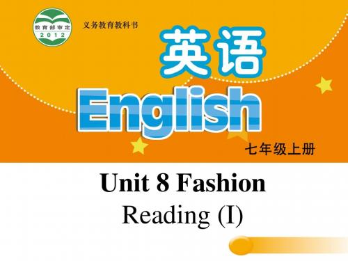 牛津译林版七年级上册Unit 8《Fashion》(Reading I)课件