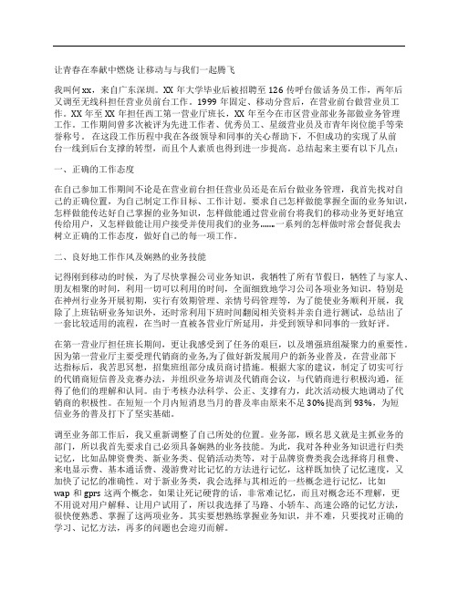 中国移动优秀员工事迹