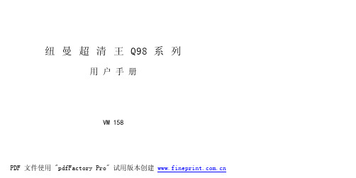 纽曼 超清王 Q98系列 说明书