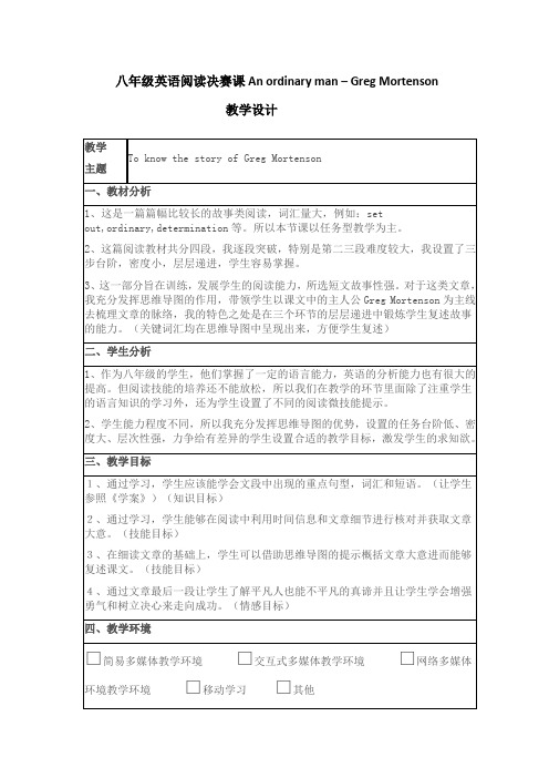 人教新目标八年级英语下册：第6单元Section B-英语阅读课-教案