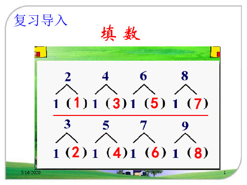 部编人教版一年级数学上册《9加几》课件