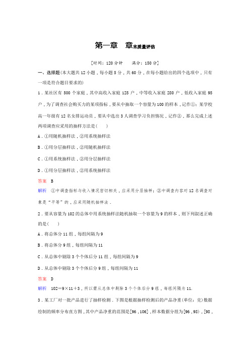 北师大版高中数学必修三课时作业:第1章 统计 单元卷1