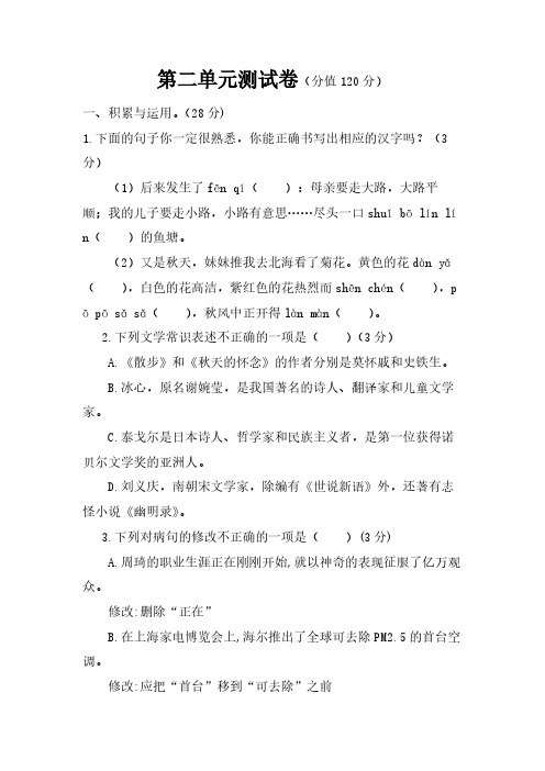 新部编人教版七年级上册语文第二单元测试卷含答案