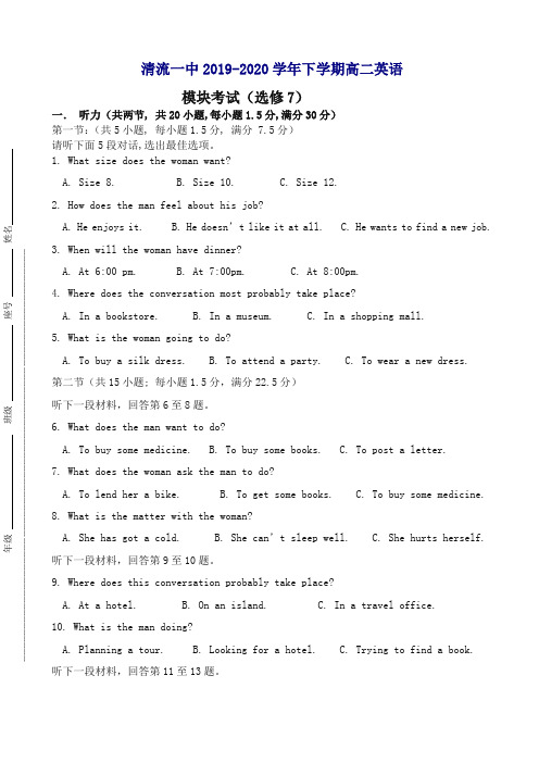 福建省清流一中高二下册第二学期期中考试英语试题(选修7)(有答案)【精选】.doc