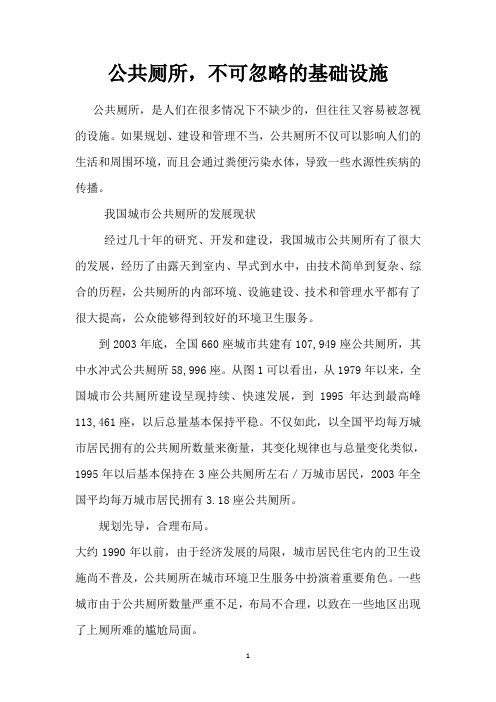 公共厕所-不可忽略的基础设施