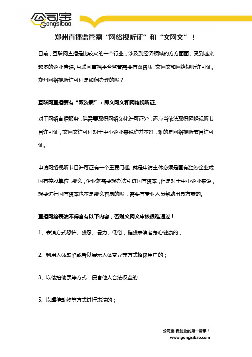 郑州直播监管需“网络视听证”和“文网文”!