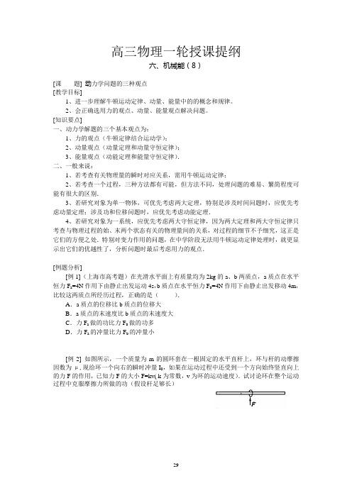 8---力学问题的三种基本观点