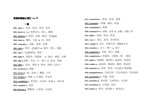 四级核心词汇700个