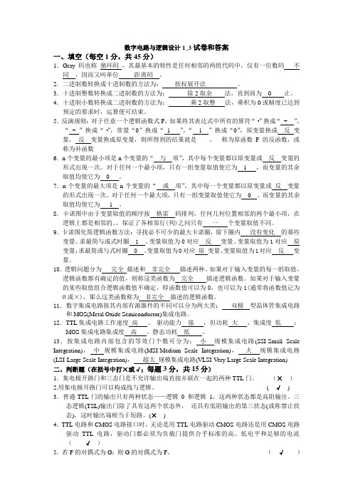 湖大数字电路与逻辑设计试卷答案