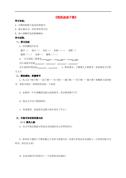 九年级语文上册 11 我的叔叔于勒学案2(无答案)(新版)新人教版
