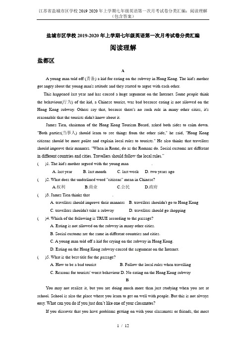 江苏省盐城市区学校2019-2020年上学期七年级英语第一次月考试卷分类汇编：阅读理解(包含答案)