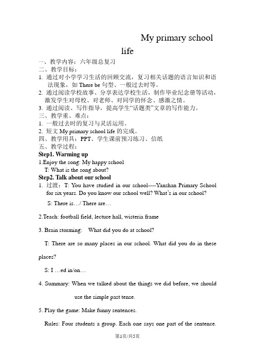 六年级下册英语教案总复习My primary school life 译林版(三起)