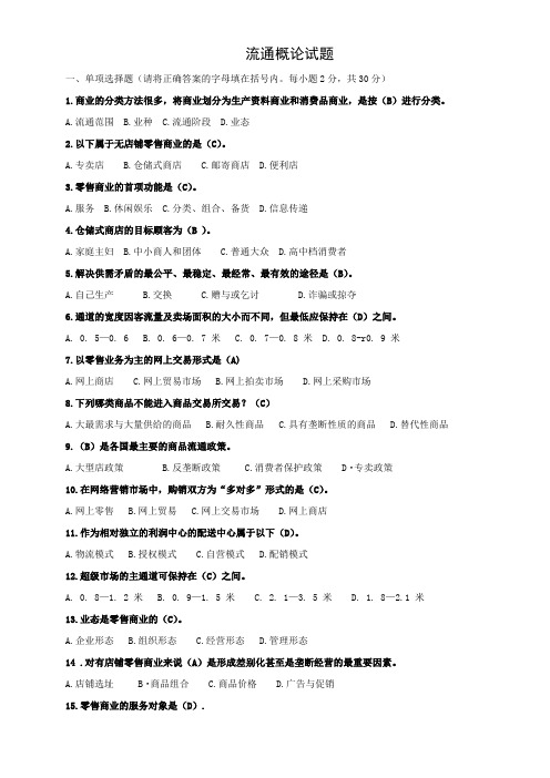 流通概论-国家开放大学2022年1月期末考试复习资料-工商本