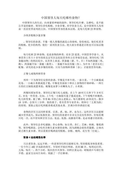 中国领导人每天吃哪些食物