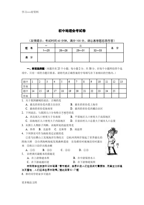 地理会考试卷及答案汇编