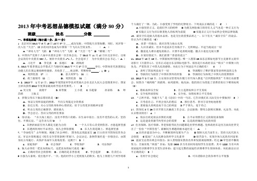 2013年思想品德中考模拟试题(含答案)