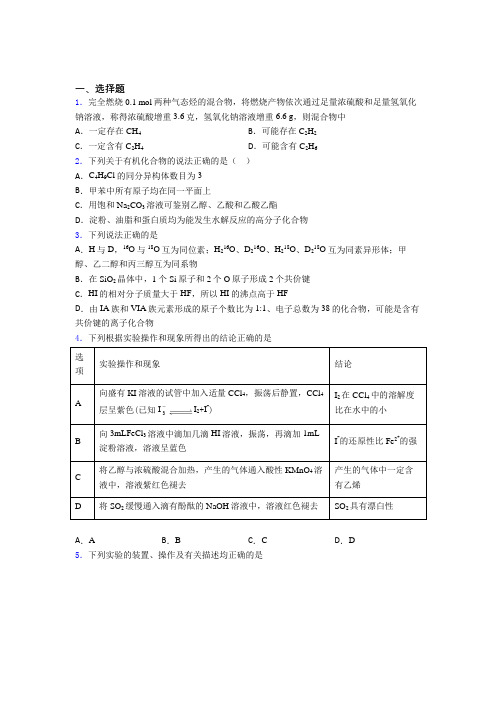 (必考题)初中高中化学必修二第七章《有机化合物》复习题(1)