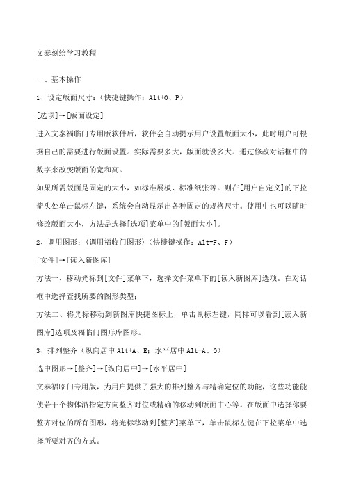 文泰刻绘学习教程