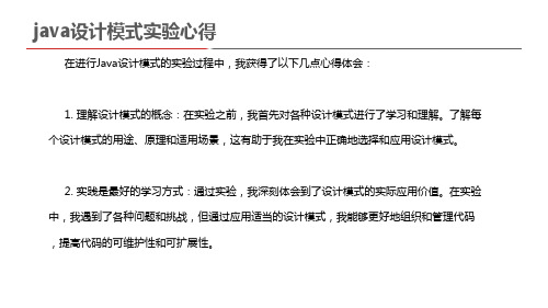 java设计模式实验心得