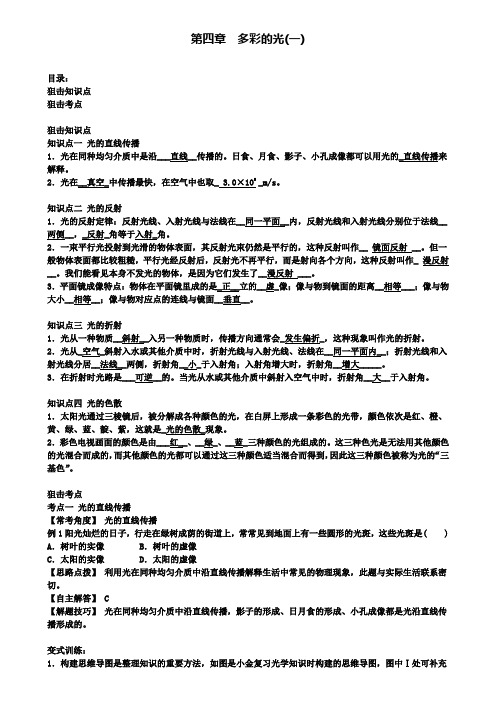 精选中考物理总复习考点第四章多彩的光一
