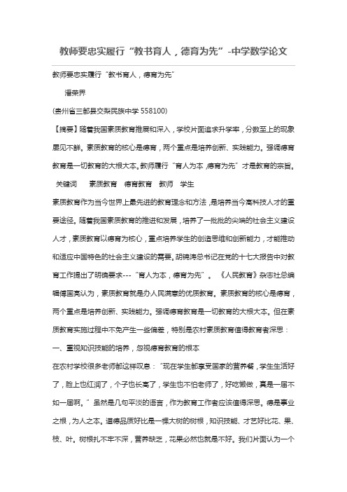 教师要忠实履行“教书育人,德育为先”