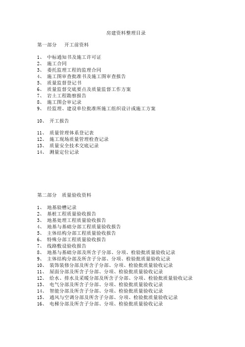 房建资料整理目录