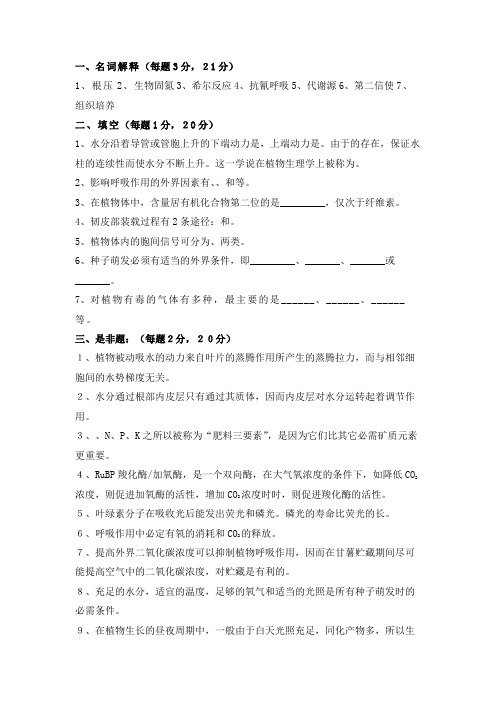 东北农业大学2021年《植物生理学》期末试题及答案