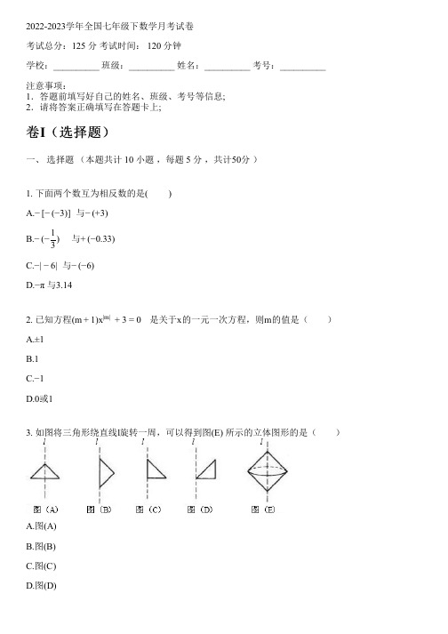 2022-2023学年全国初中七年级下数学湘教版月考试卷(含解析)