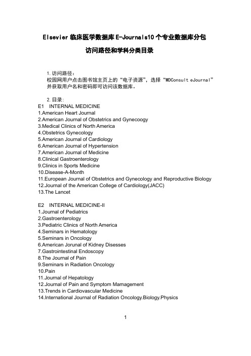 Elsevier临床医学数据库E-Journals10个专业数据库分包