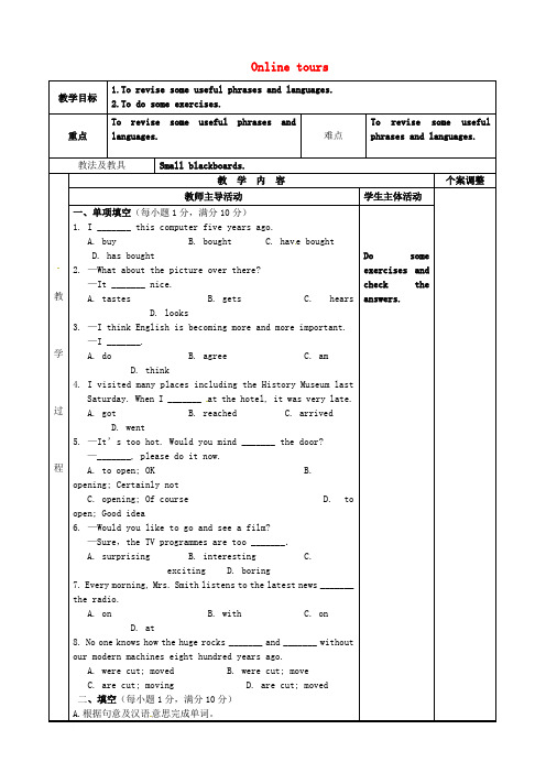 江苏省新沂市第二中学八年级英语下册 Unit 3 Online tours教案3 (新版)牛津版