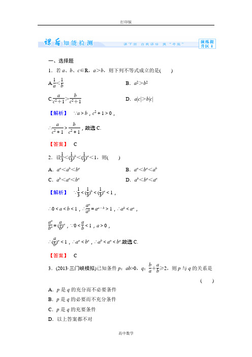 人教新课标版数学高二选修4-5检测 2-2综合法与分析法