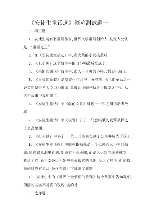 《安徒生童话》测试题