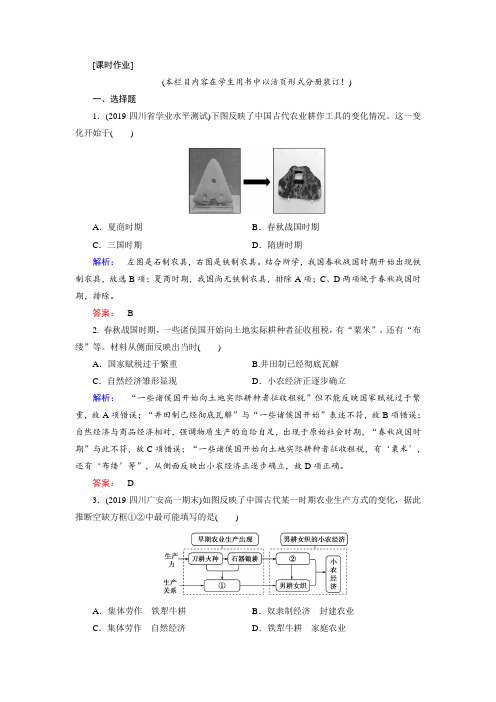 2019-2020学年人教版历史必修二培优学案课时作业：第1单元 古代中国经济的基本结构与特点1.1 Word版含解析