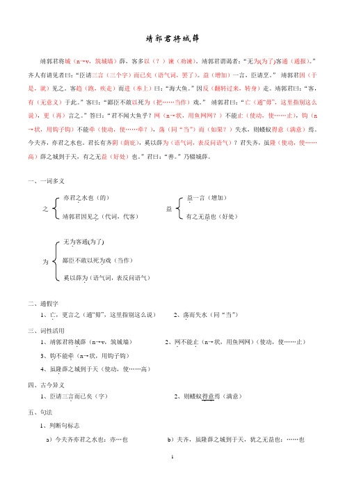 战国策下位 汇总稿