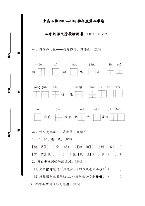 青岛小学第二学期二年级语文阶段检测卷(精品)