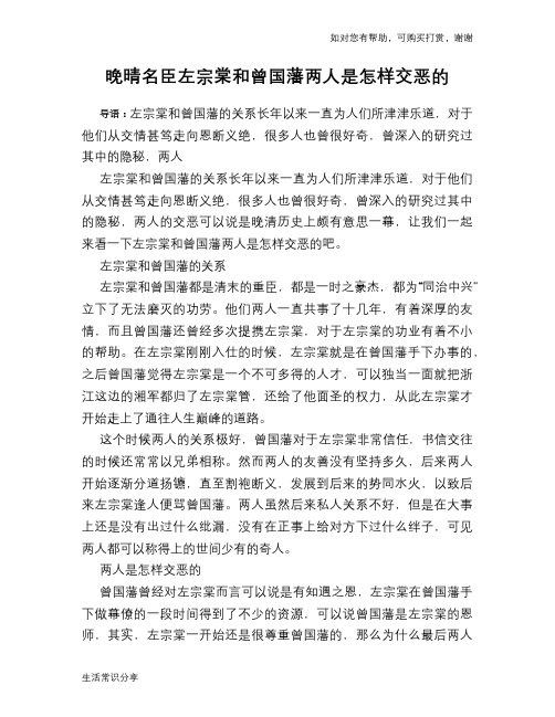 历史趣谈：晚晴名臣左宗棠和曾国藩两人是怎样交恶的