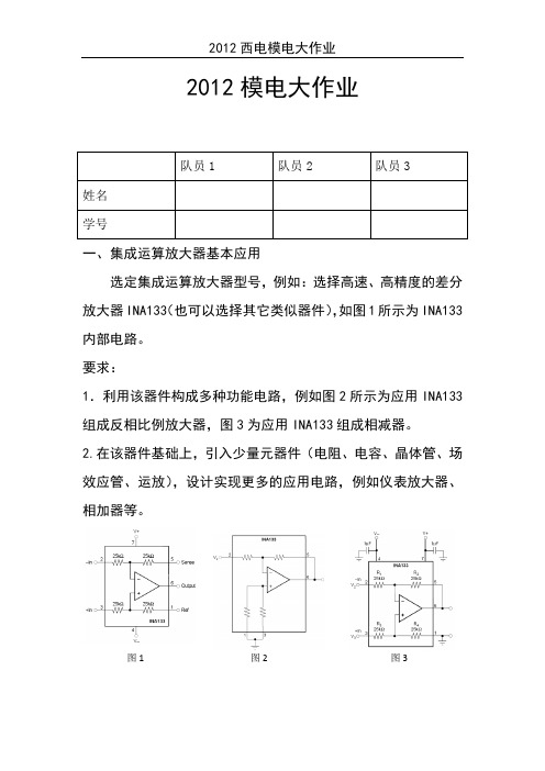 模电大作业