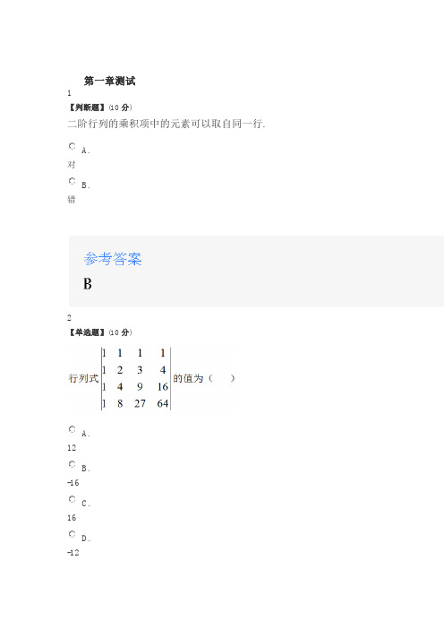 智慧树知道网课《线性代数(中国石油大学(华东))》课后章节测试满分答案