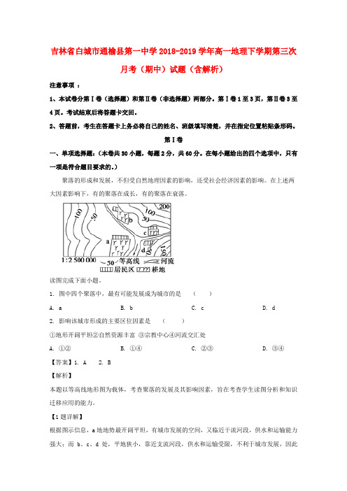 吉林省白城市通榆县第一中学2018_2019学年高一地理下学期第三次月考(期中)试题(含解析)