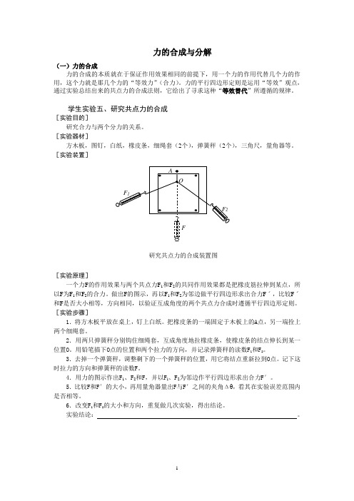 力的合成与分解