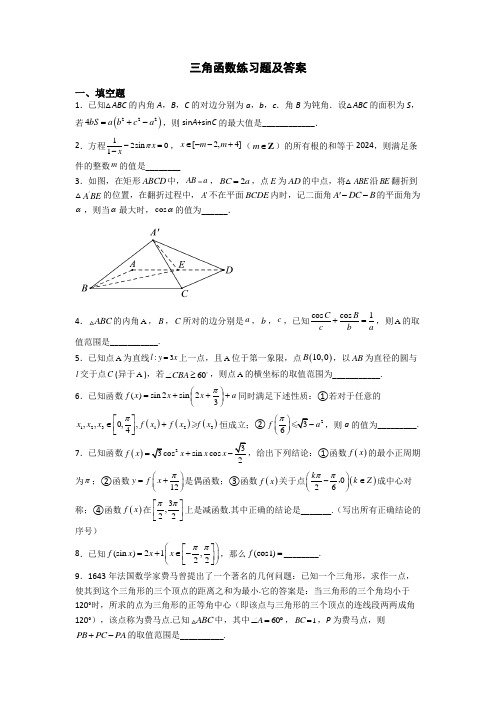 三角函数练习题及答案