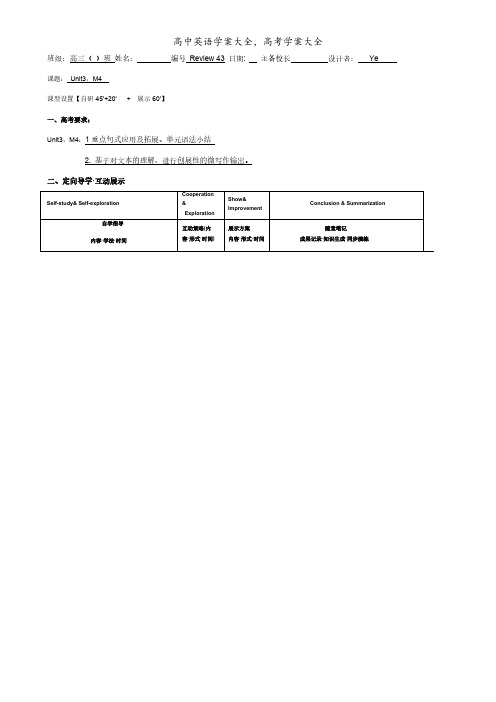 安徽省铜都双语学校高三英语一轮创新学案：No.43 Unit3,M4[6页]