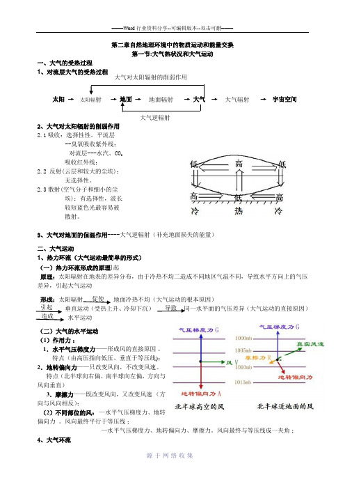 中图版高一地理必修一期末复习提纲