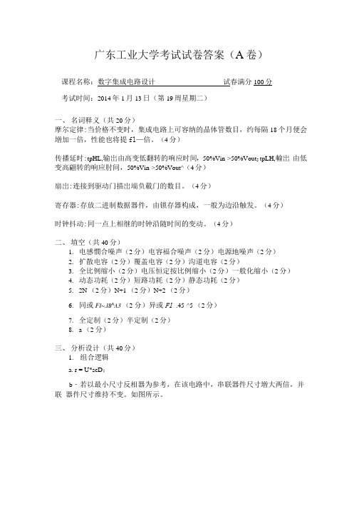 数字集成电路设计专业考试试卷及答案