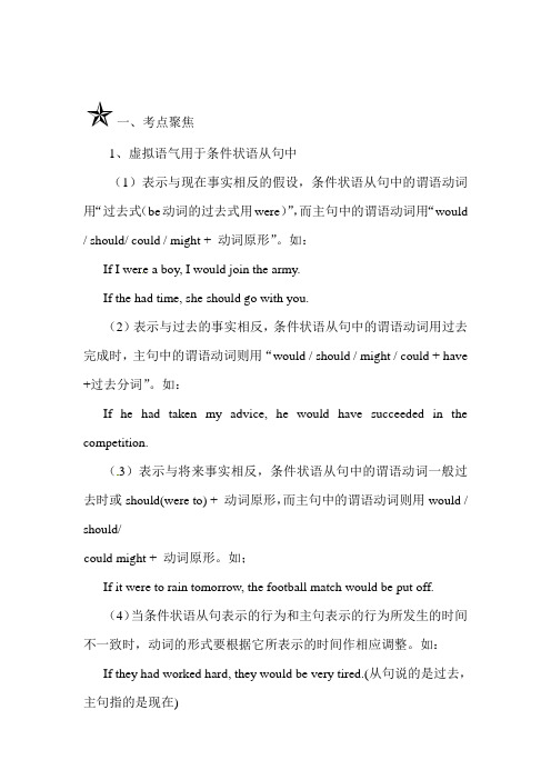 高三英语考点专题复习教案3