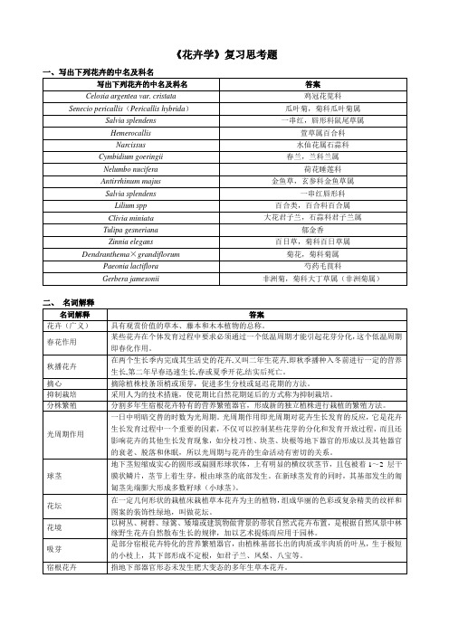 花卉学复习思考题 2018.05