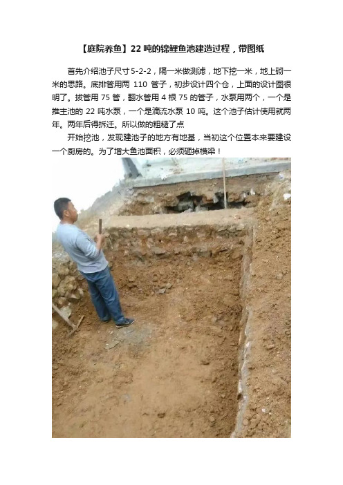 【庭院养鱼】22吨的锦鲤鱼池建造过程，带图纸