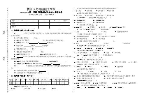 2009-2010第二学期微机安装调试题