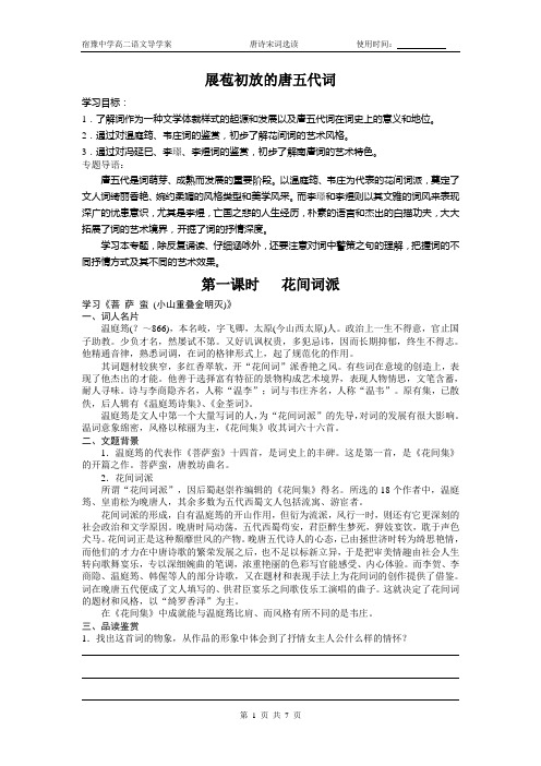 打印 展苞初放的唐五代词学案